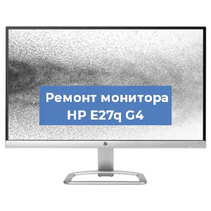 Замена ламп подсветки на мониторе HP E27q G4 в Воронеже